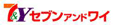 セブンアンドワイ