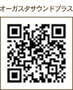 オーガスタサウンドプラス