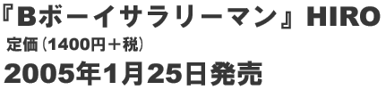 Bボーイサラリーマン Hiro Rhythmzone Net