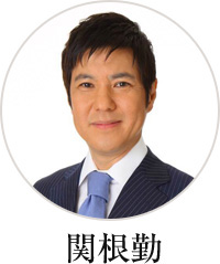 関根勤