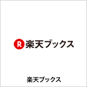 楽天ブックス